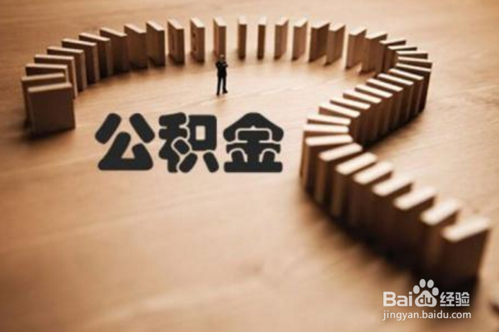 新疆的异地住房公积金贷款如何办理支取业务