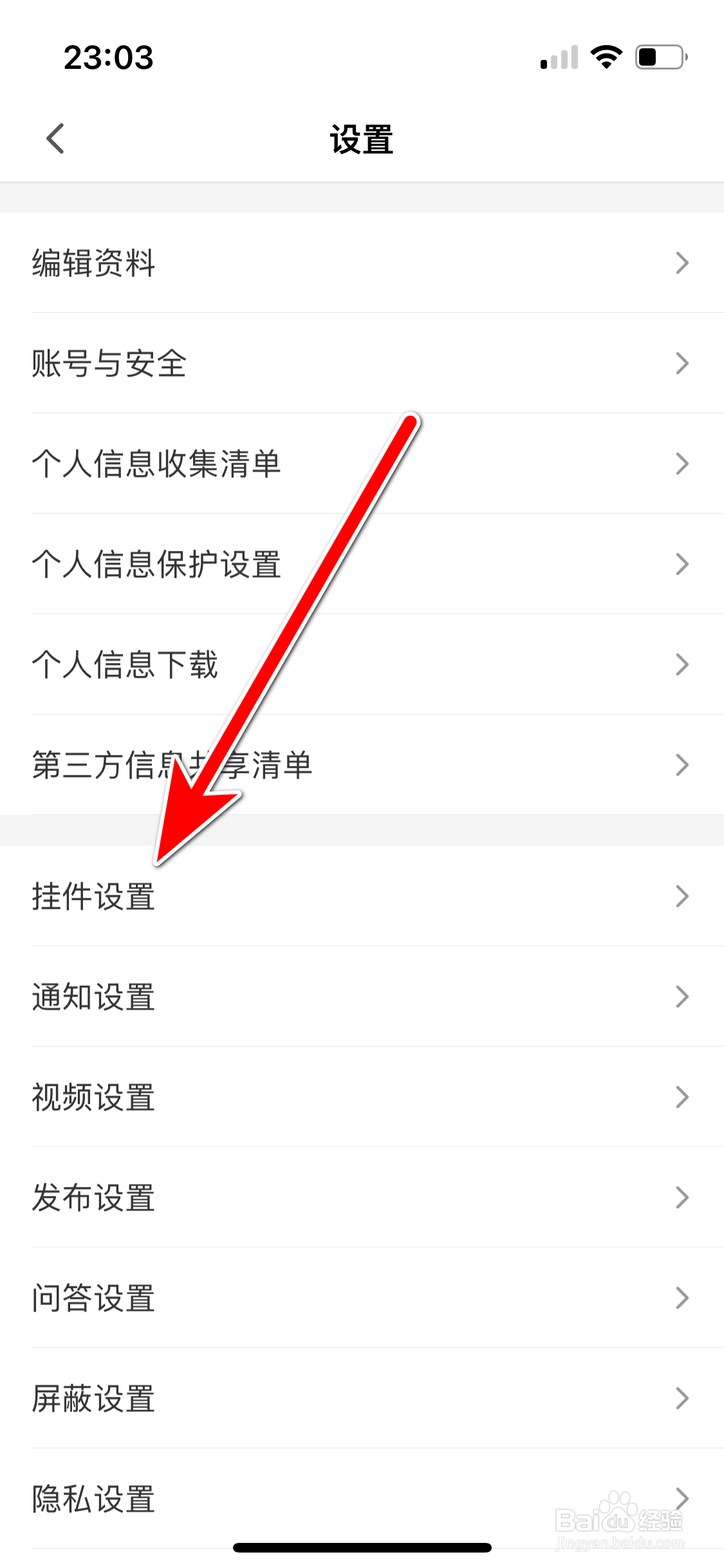 半次元如何设置头像挂件