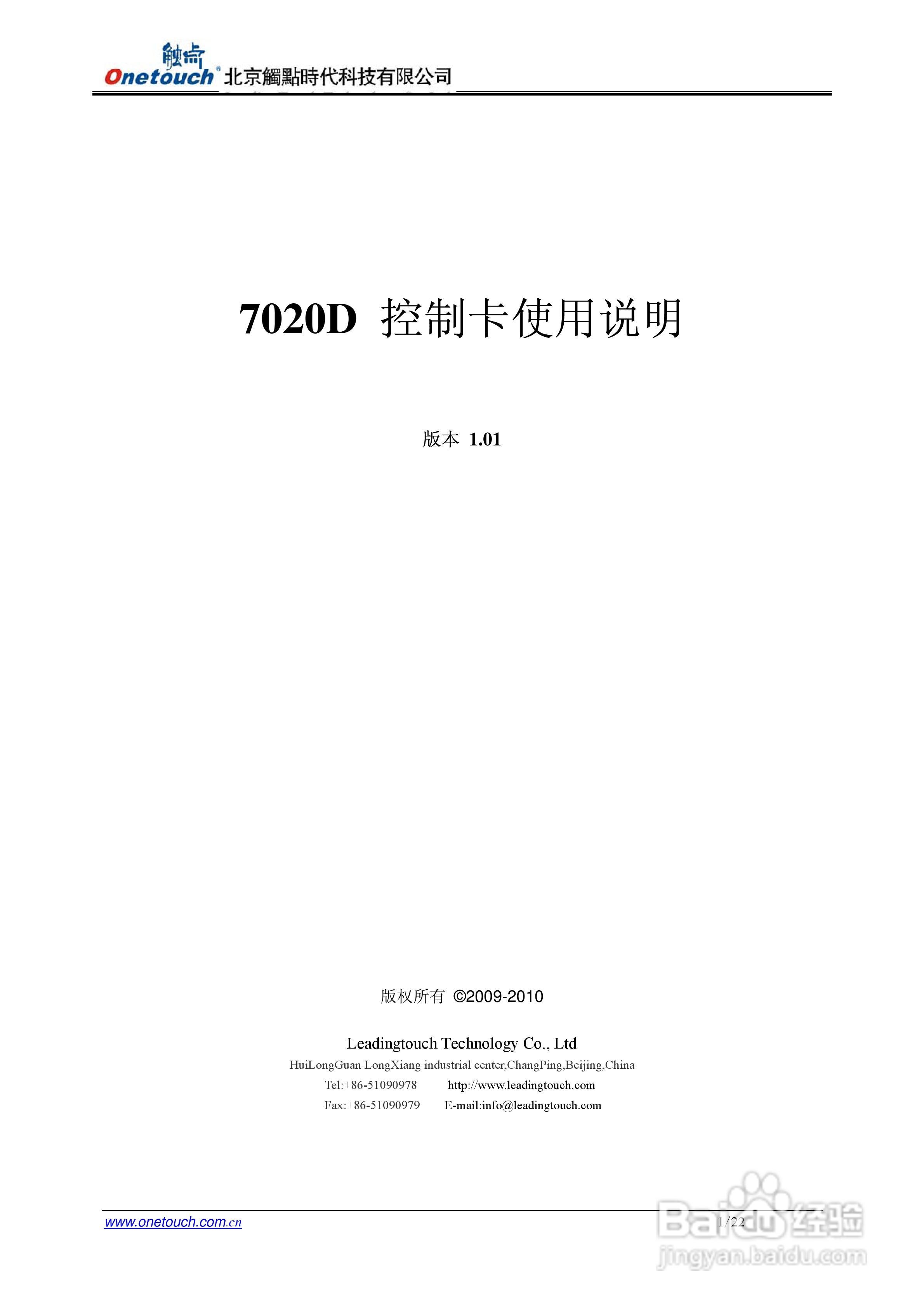 触点7020D控制器使用说明书:[1]