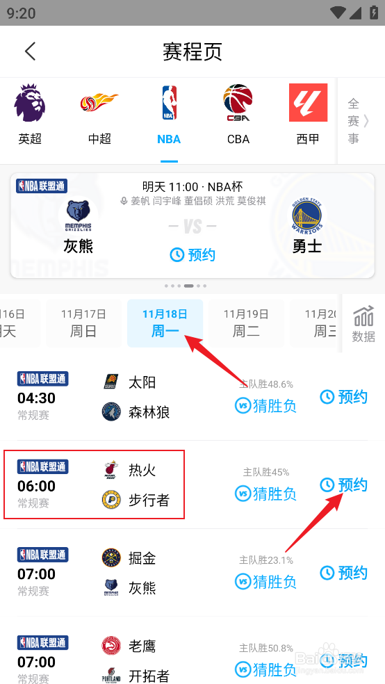 咪咕视频如何预约观看NBA常规赛热火VS步行者