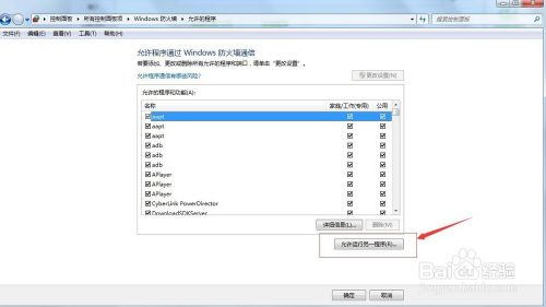 win7下设置防火墙及设置防火墙允许通过的程序