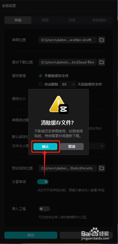 剪映客户端如何清除缓存文件？
