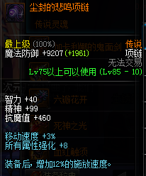 DNF契魔者搬砖冰属性攻击装备速成推荐