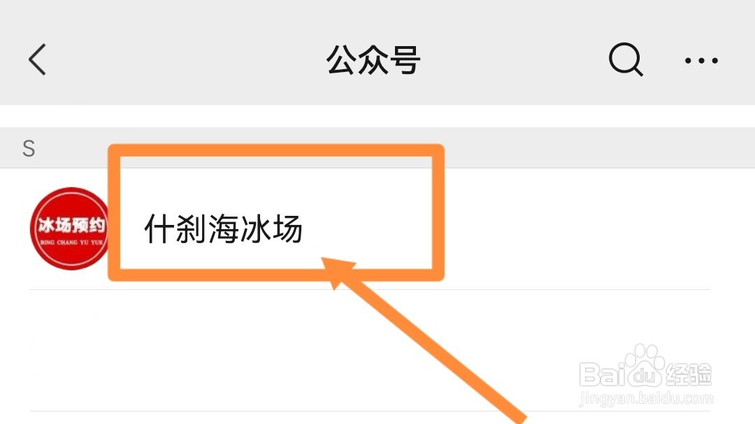 什刹海冰场怎么预约