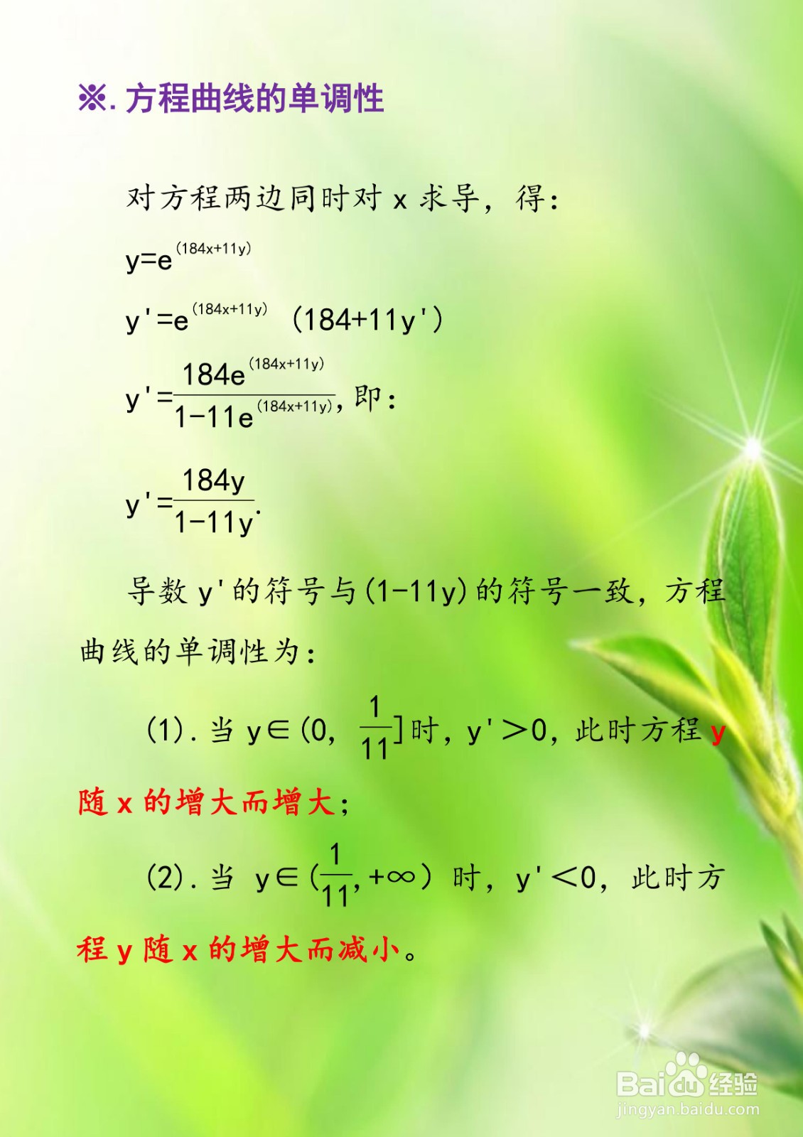 方程曲线y=e^(184x+11y)图像画法