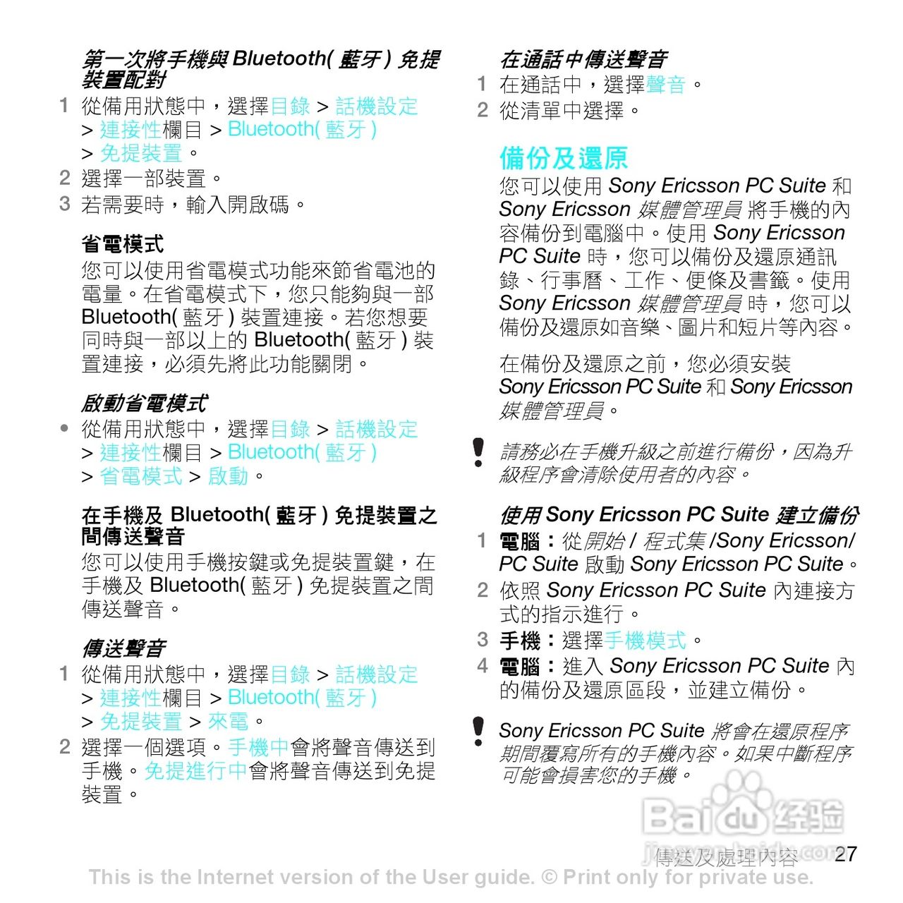 索爱W595手机使用说明书:[3]