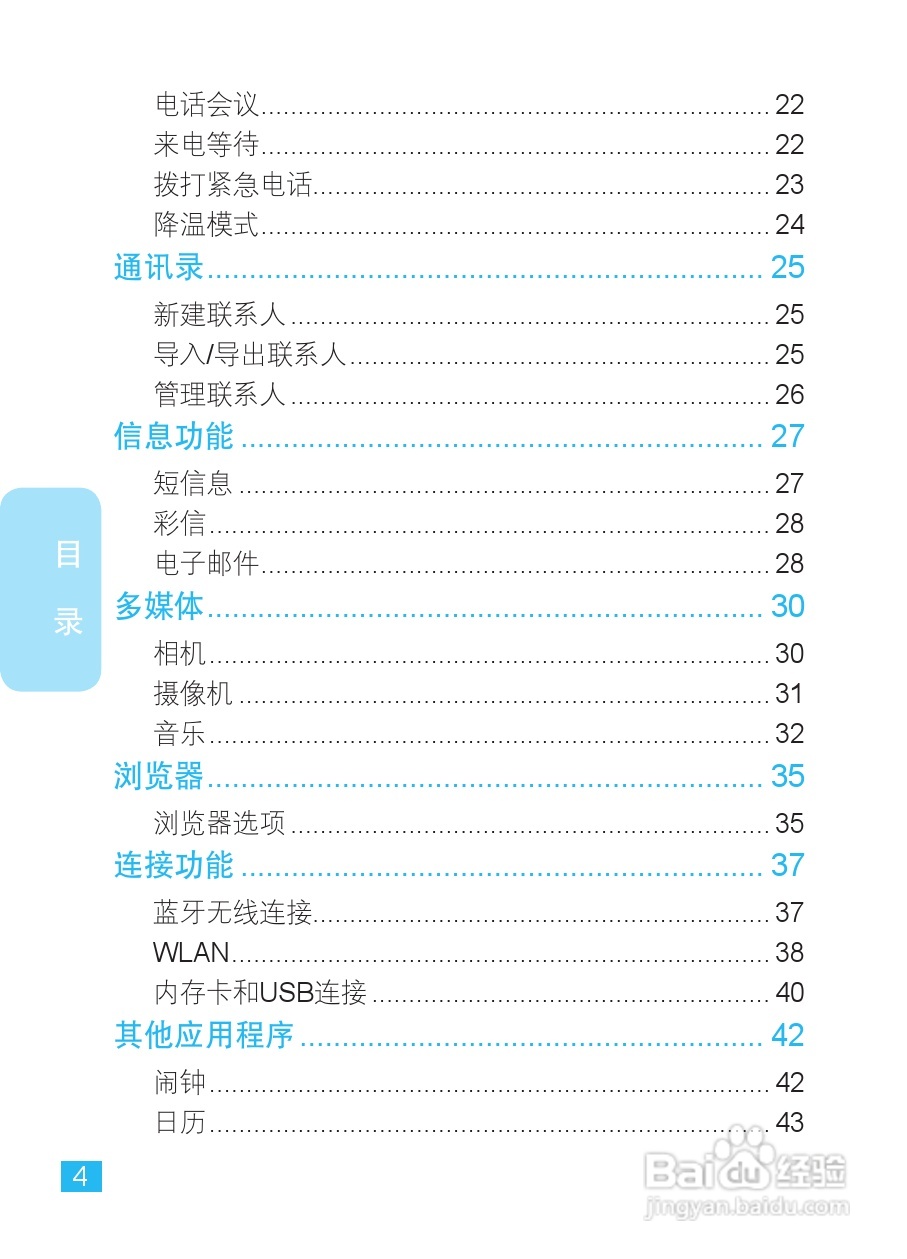 摩托罗拉XT531手机使用说明书:[1]