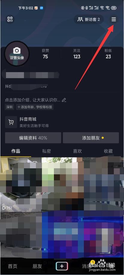 抖音如何限制每天刷抖音的时间