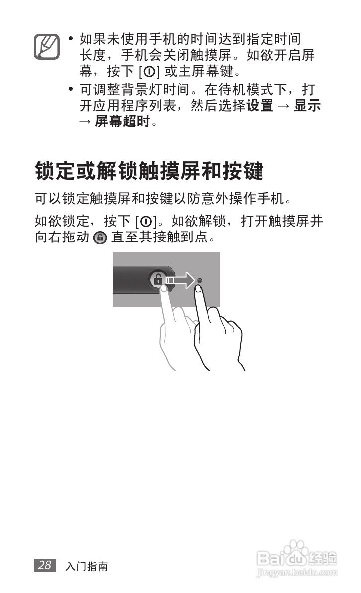三星SCH-i589手机使用说明书:[3]