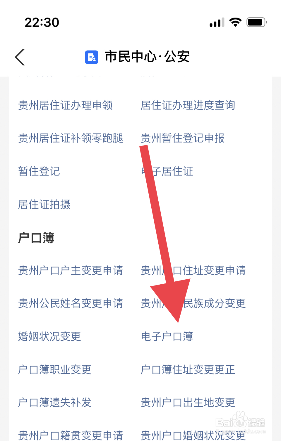 户口类型在户口本上怎么看