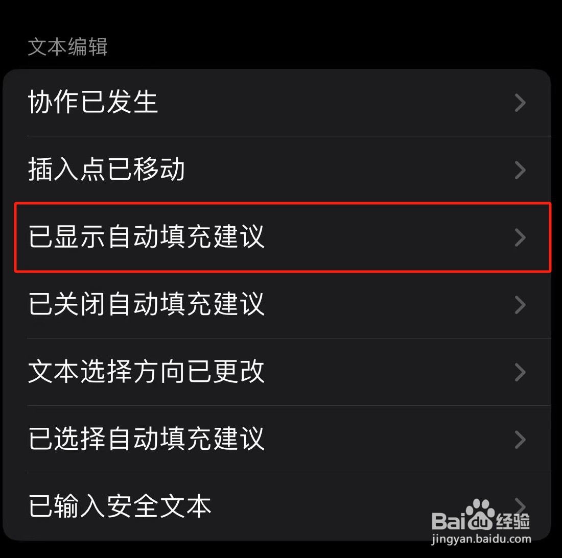 iPhone已显示自动填充建议的旁白触感在哪开启？