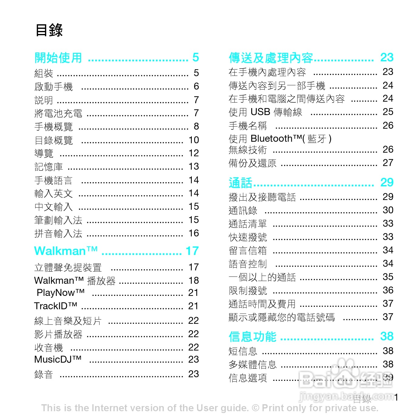 索爱W595手机使用说明书:[1]