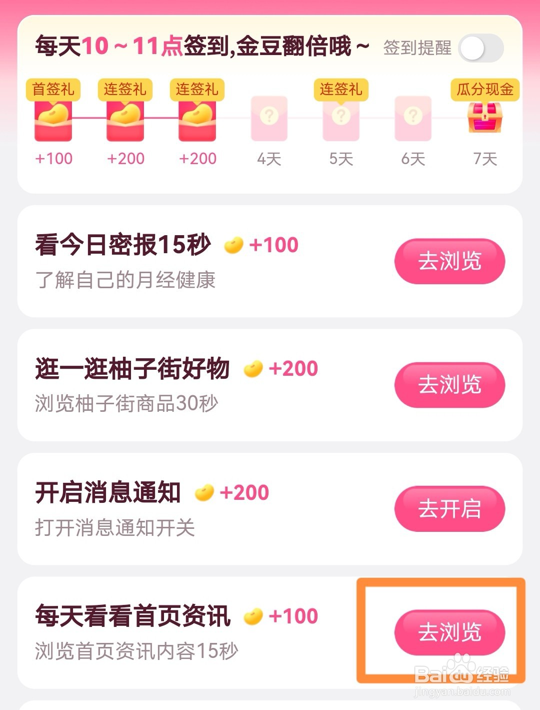 美柚如何通过每天看看首页资讯获得金豆