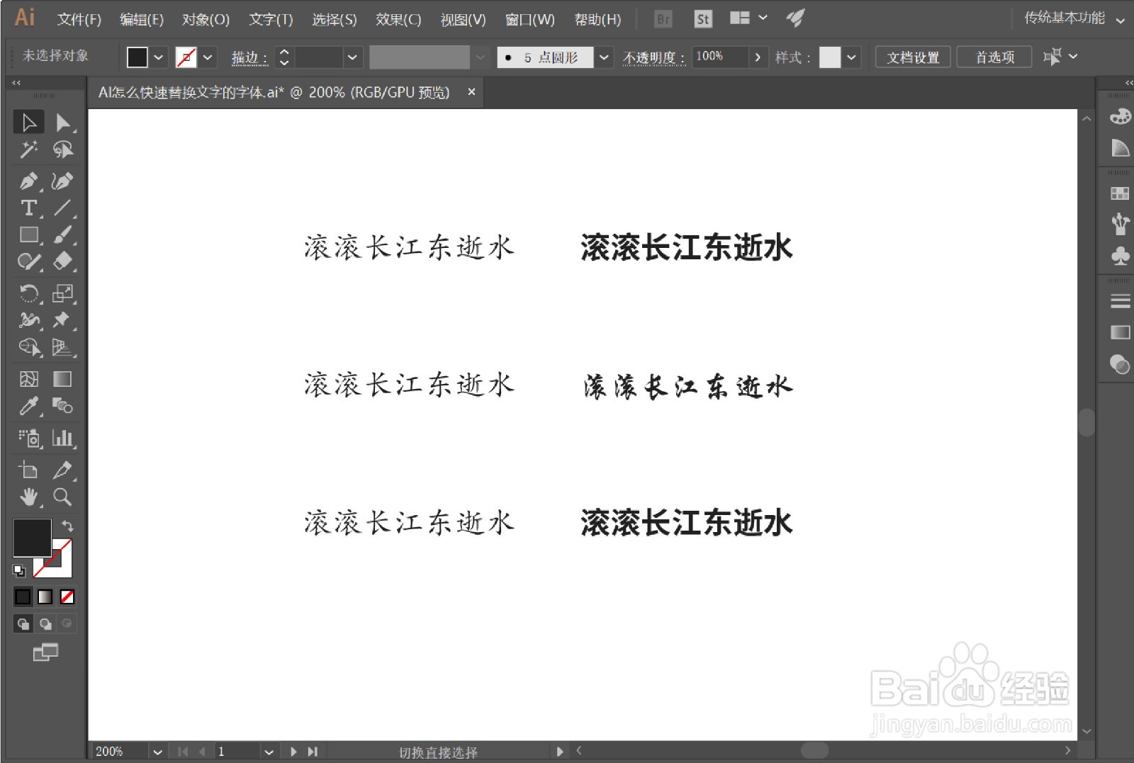 AI怎么快速替换文字的字体