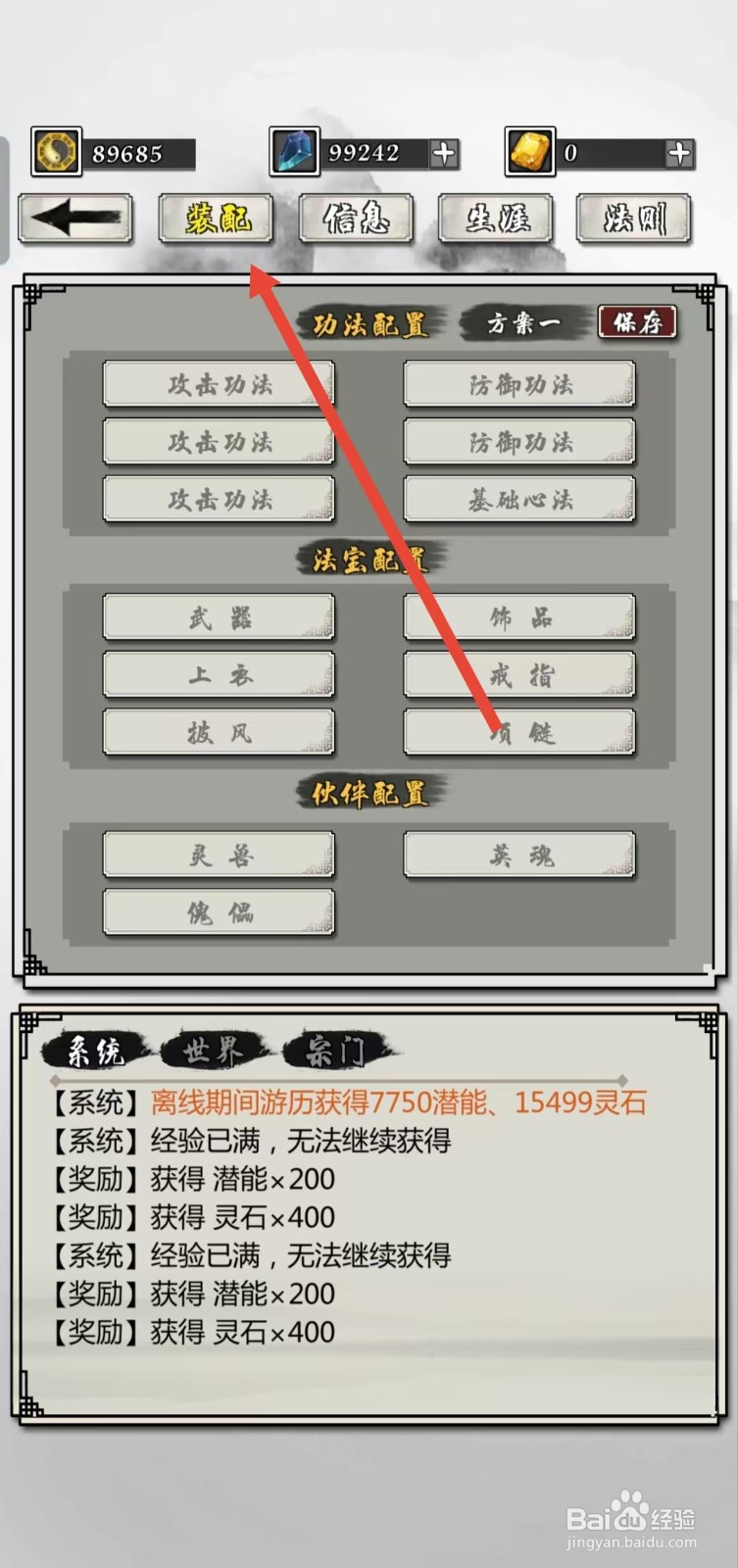 掌上修仙如何查看装配的【上衣】