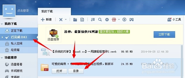 怎样把电影下载到U盘上?