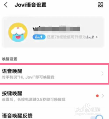 vivox90怎么设置语音唤醒小v