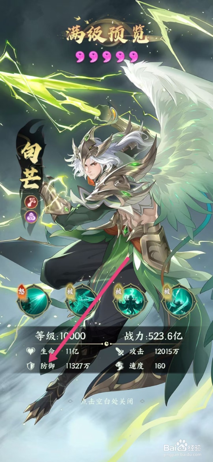 奇妙山海经如何查看句芒的【防御】