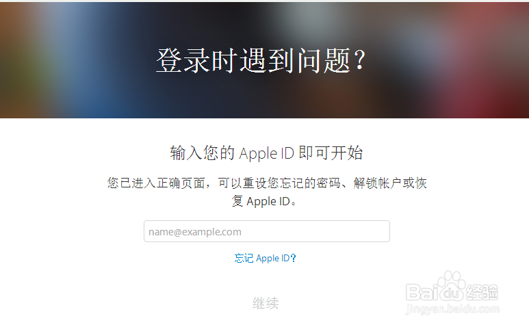 如何解除Apple ID账户锁定?