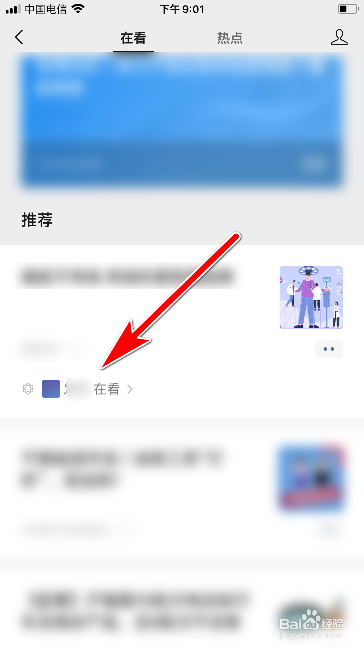 微信怎么标记新闻处于在看的状态