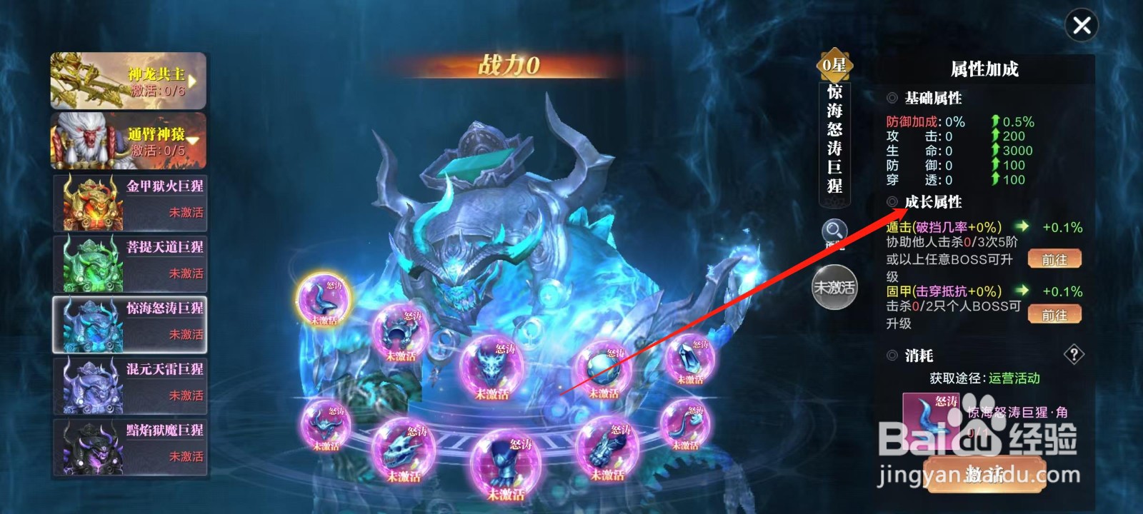 万剑至尊怎样查看惊海怒涛巨猩的成长属性