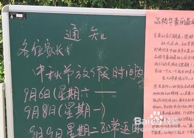 幼儿园中秋节放假通知怎样写