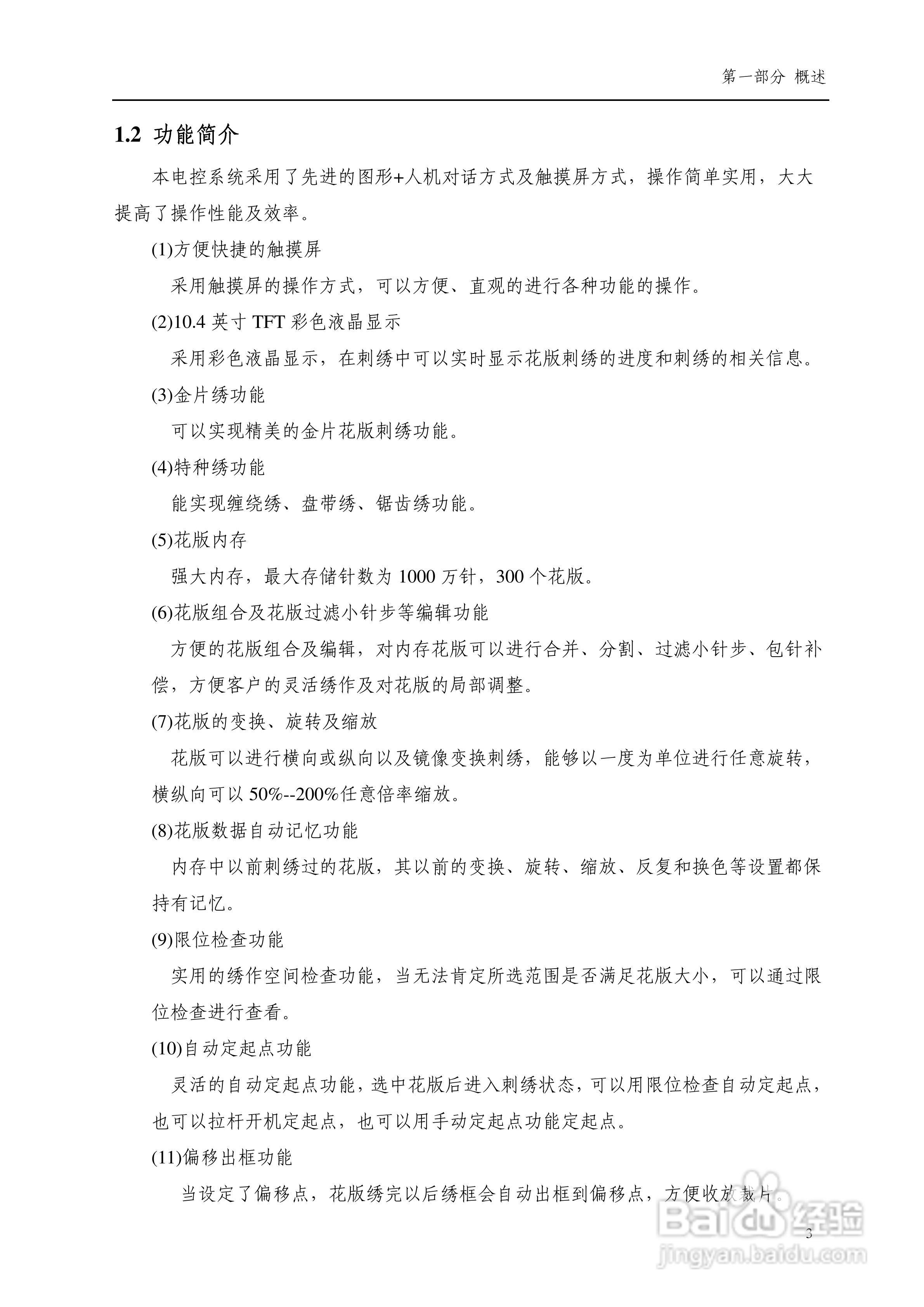 8085电脑刺绣机说明书:[1]