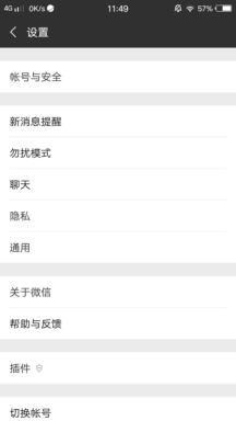 微信回车键发送消息开关