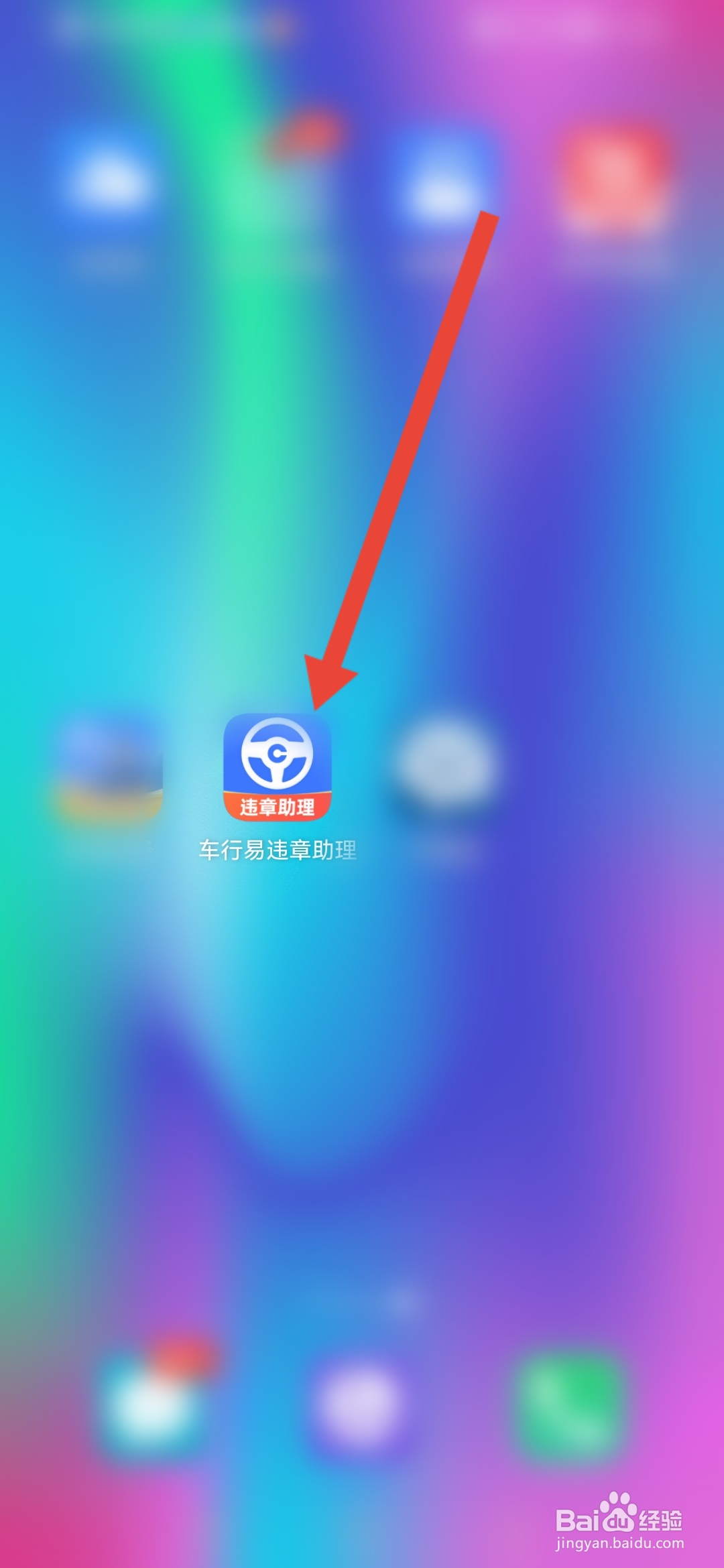 怎么在车行易违章助理APP提交意见反馈