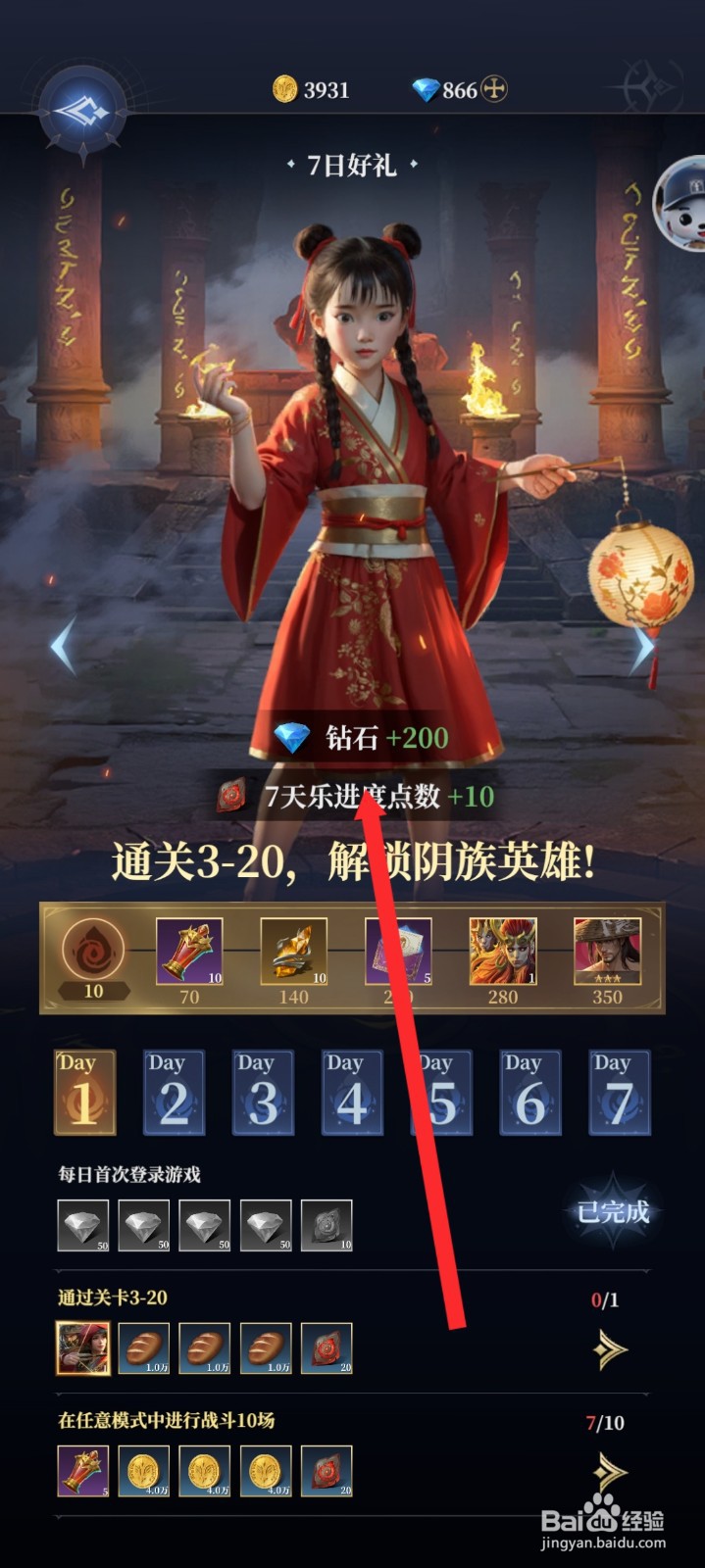 传承利萨斯英雄如何进行签到获取奖励