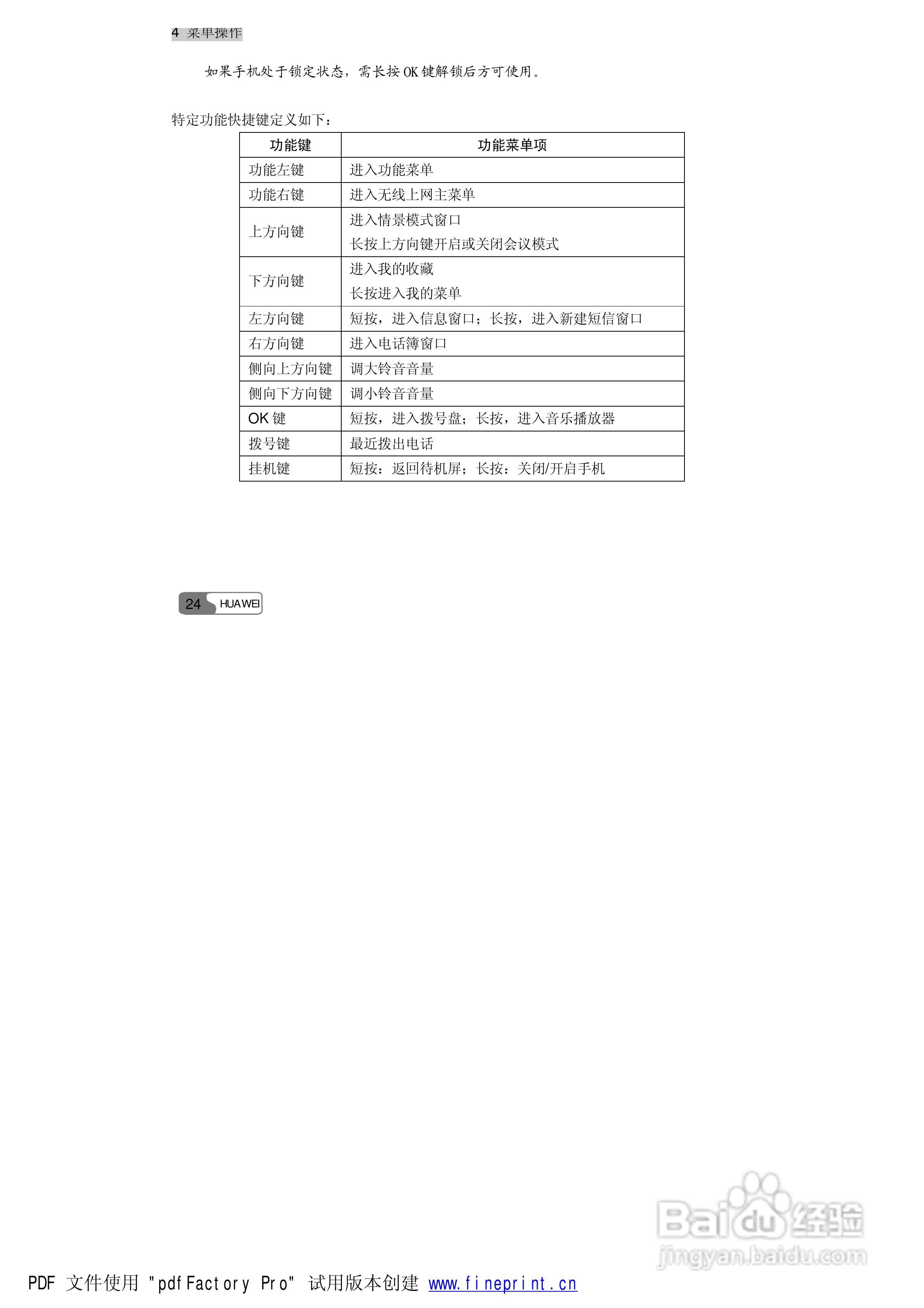 华为S660手机使用说明书:[4]