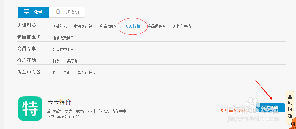 新手卖家如何加入天天特价推广
