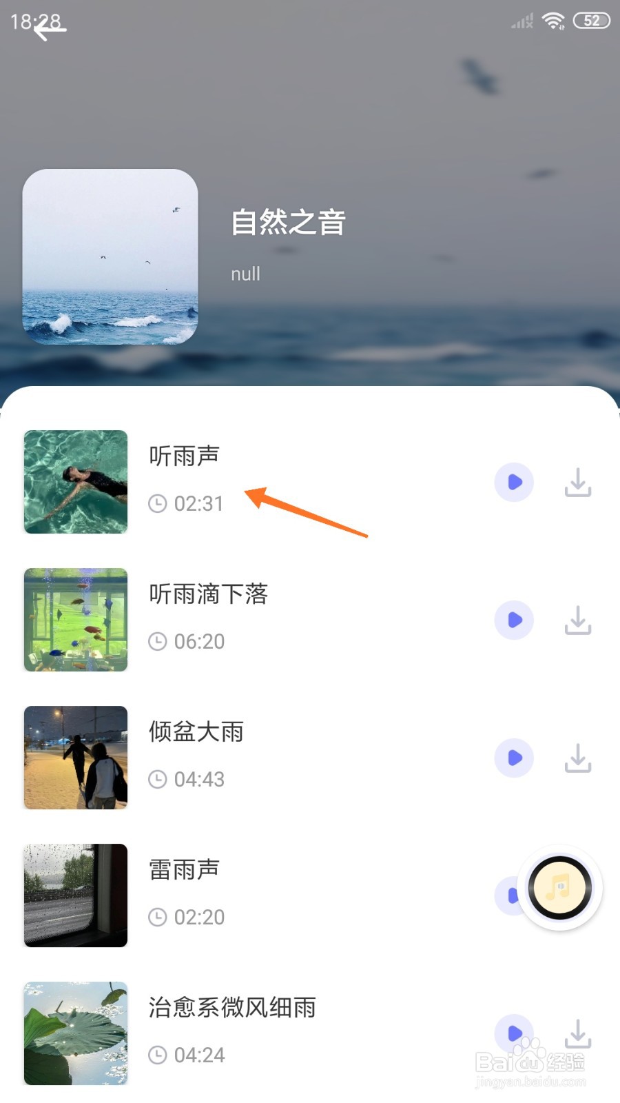 Quiet冥想中怎么播放听雨声