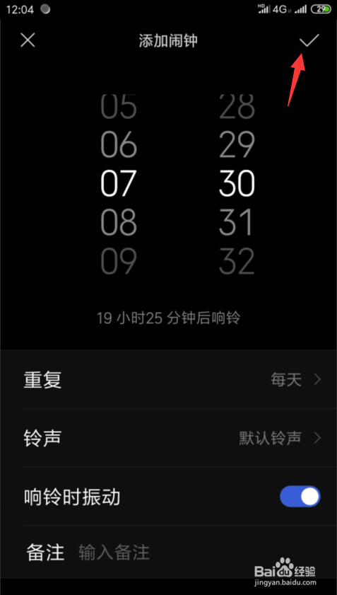 小米手机怎样设置动态闹钟提醒