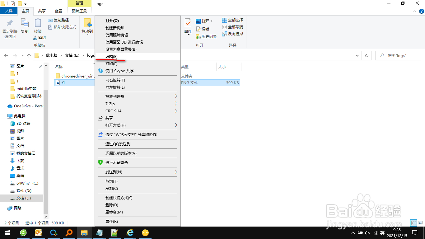 如何使用windows 画图工具修改图片像素