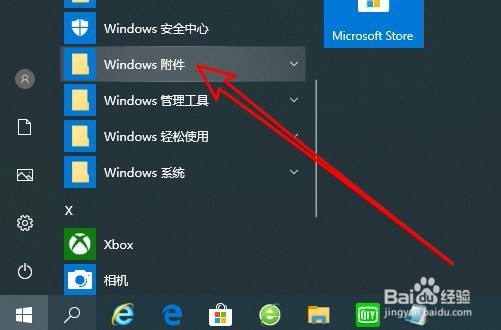 Windows10怎么样打开3D画图应用