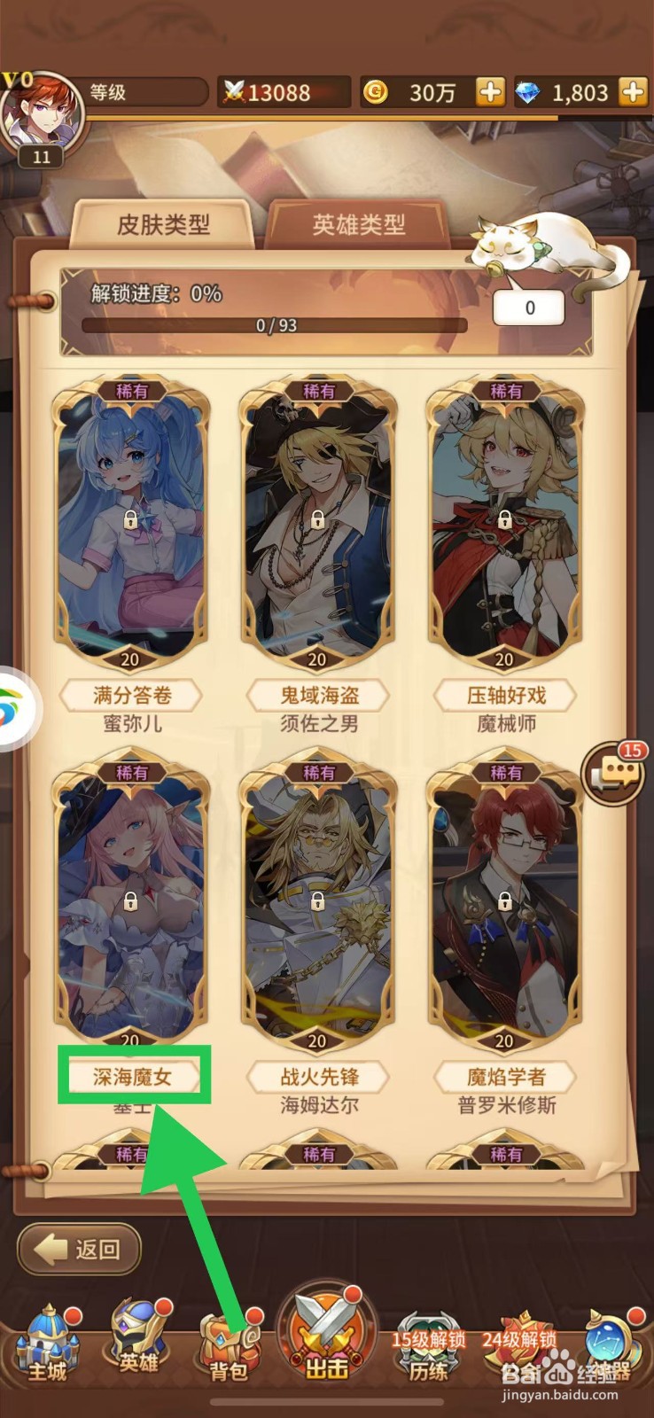 闪烁之光怎么查看皮肤深海魔女