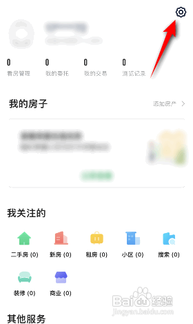 链家怎么开启关怀版