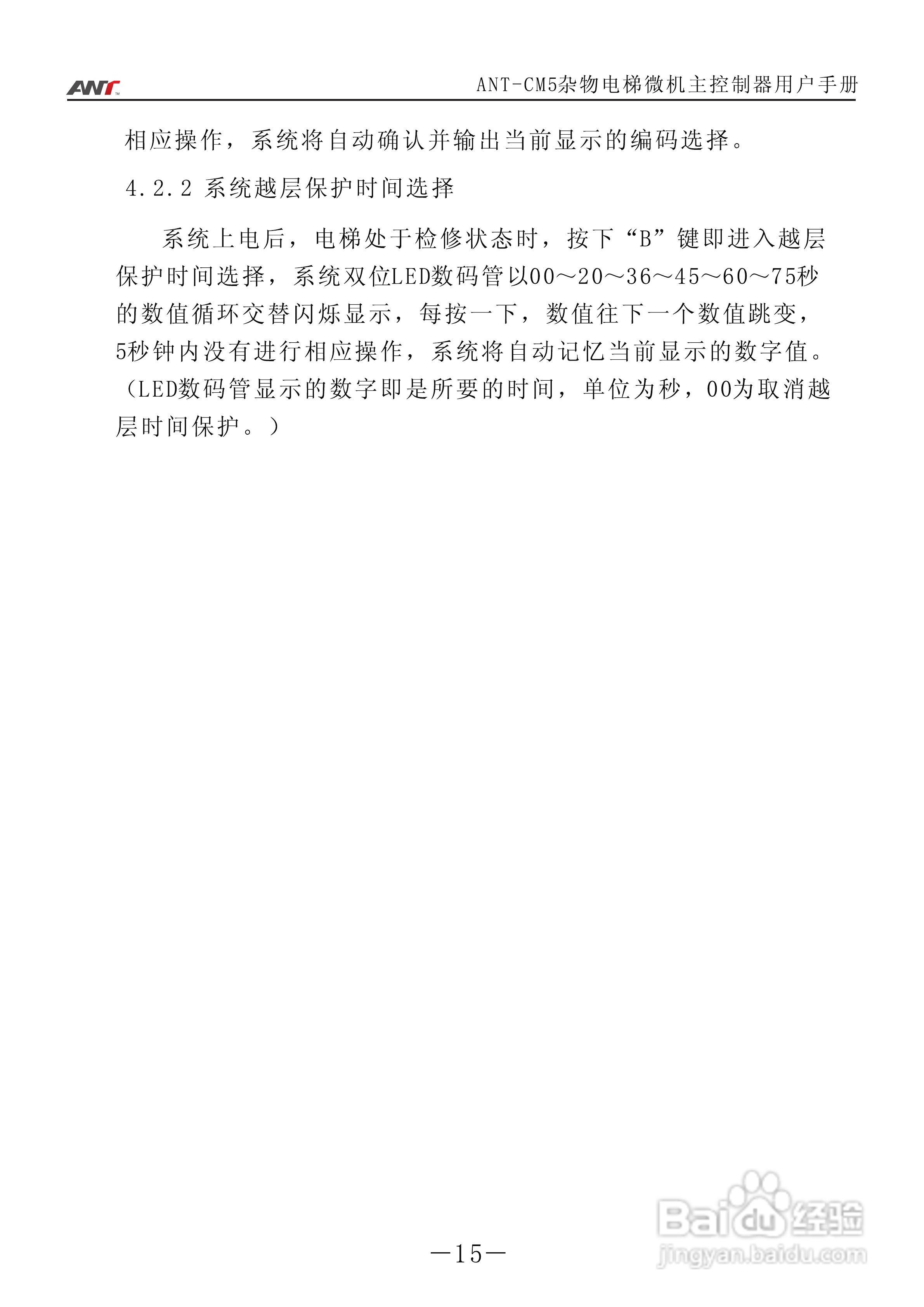 艾特电子ANT-CM5电梯控制器使用说明:[2]