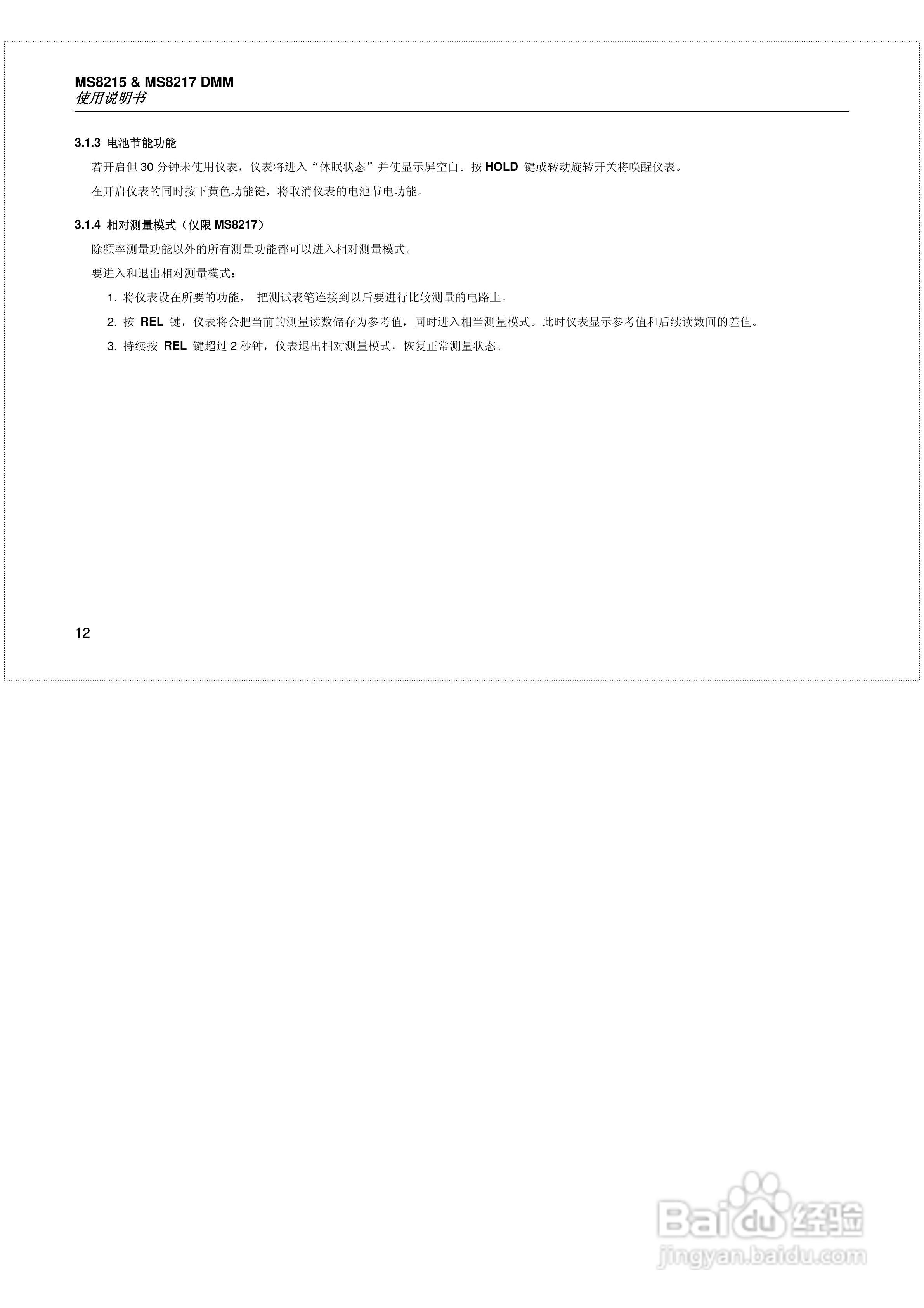 华仪MS8217数字多用表使用说明书:[2]