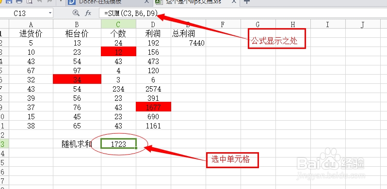 wps教程：[12]查看输入的公式