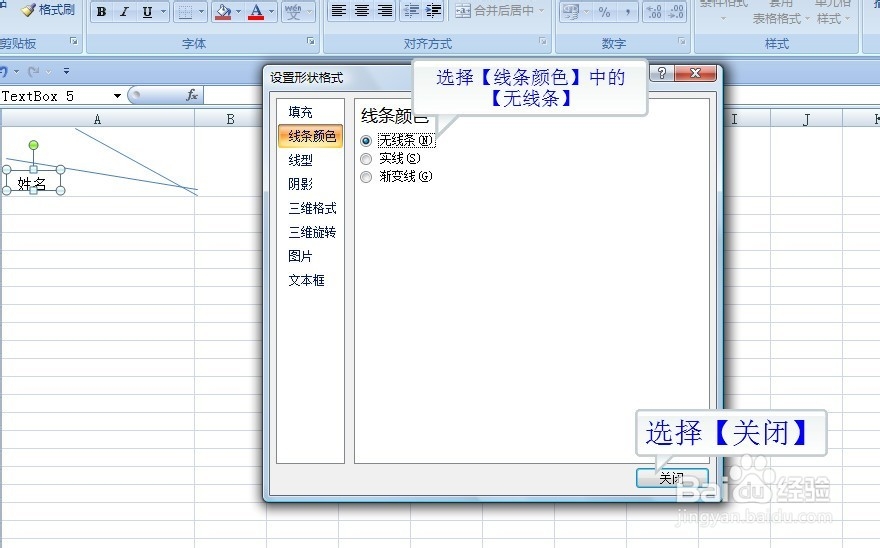 EXCEL表格中如何画多条斜线