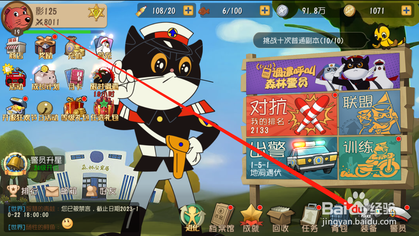 黑猫警长联盟如何强化装备