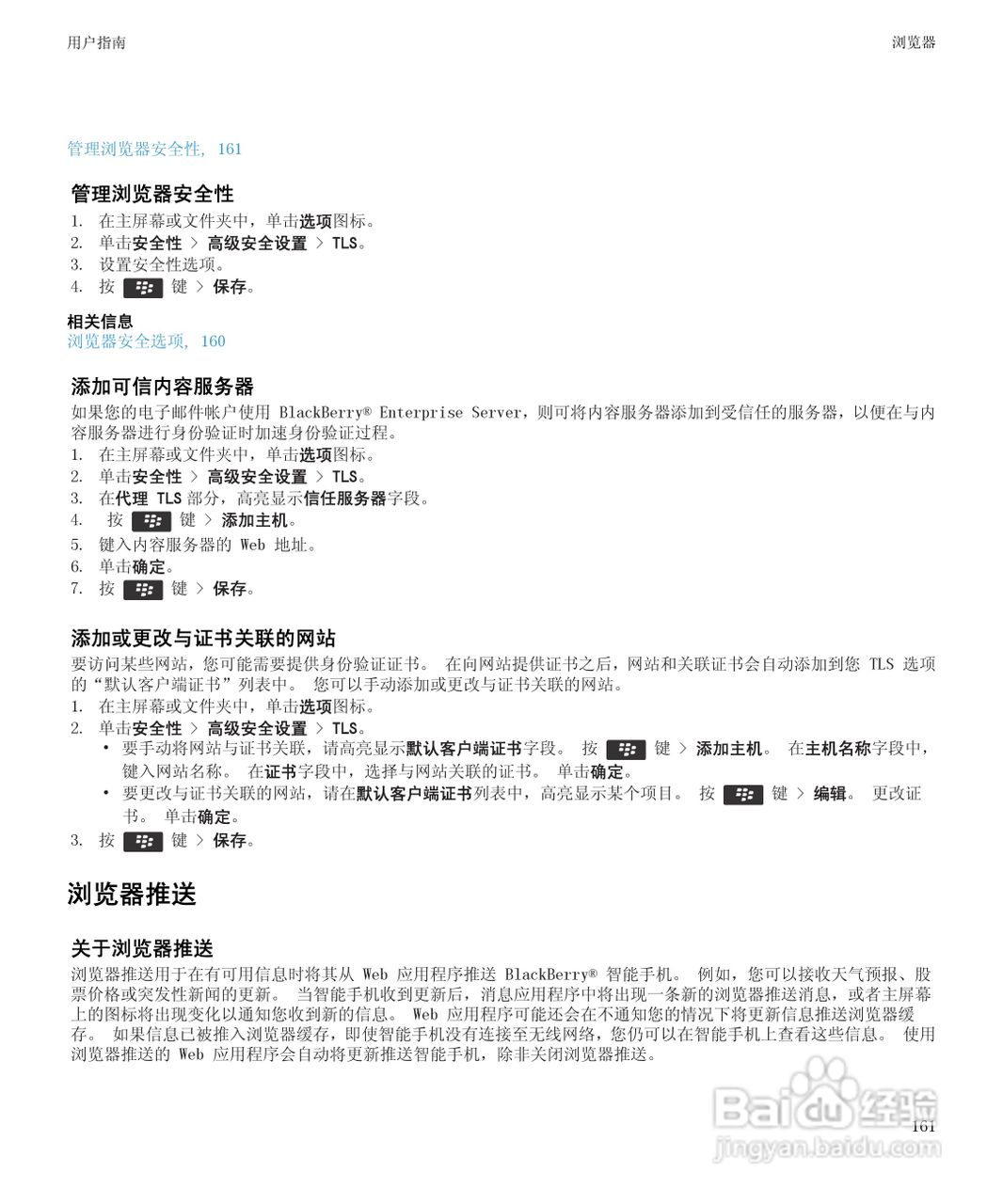 黑莓Curve 9350手机使用说明书:[17]