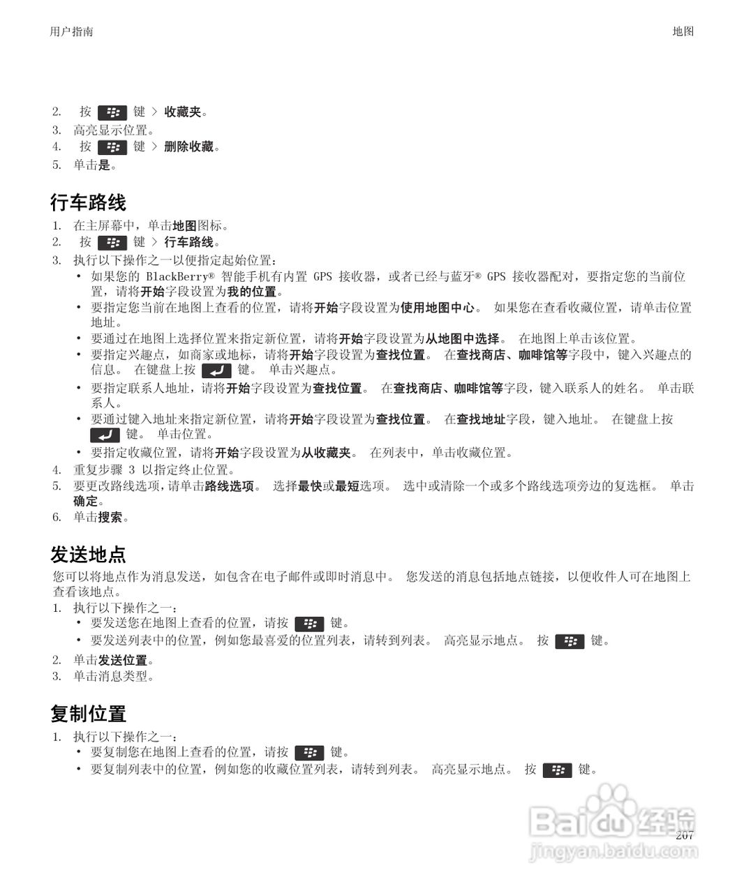 黑莓Curve 9350手机使用说明书:[21]