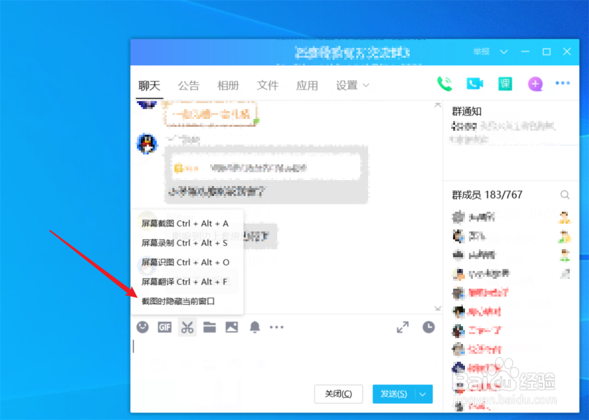 QQ怎么设置截图显示当前的聊天窗口？