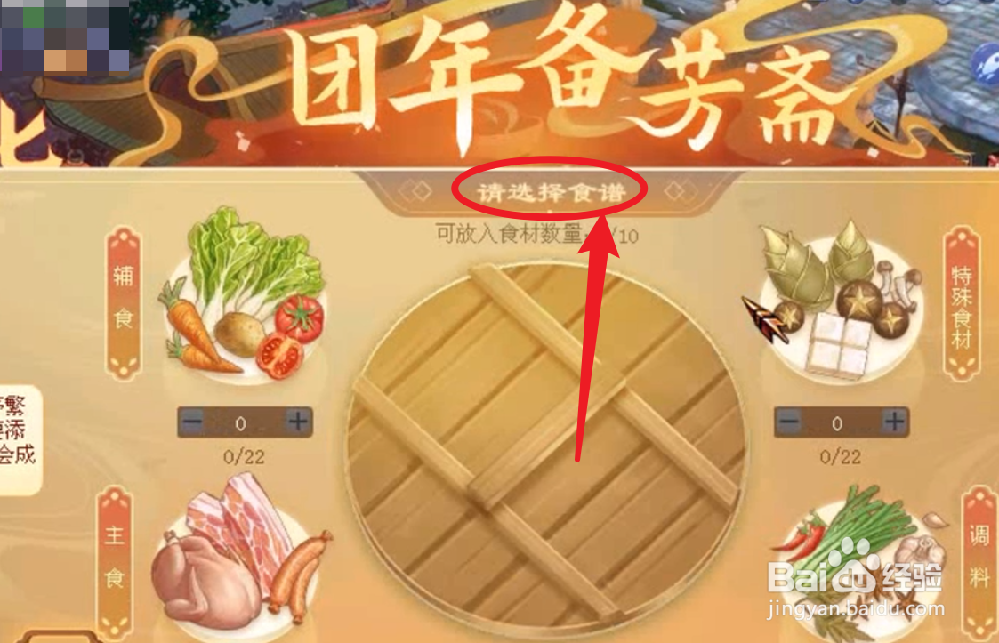 新倩女幽魂团年备芳斋攻略