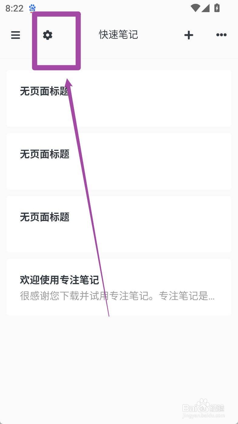 专注笔记如何设置思源宋体