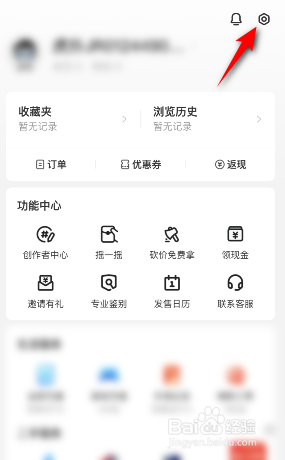 识货怎么开启截图后分享提醒
