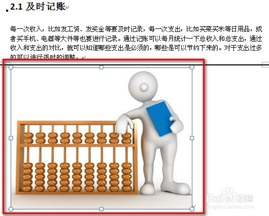 WORD如何快速排版：[2]添加图片和打印设置